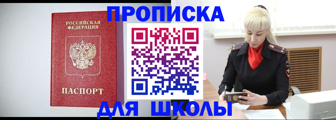 прописка в Воронежской области