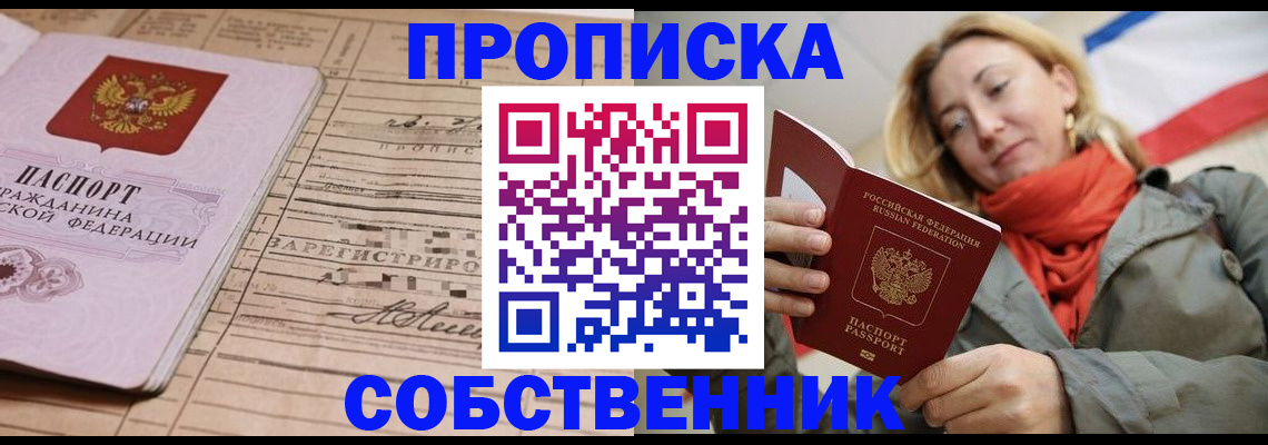 прописка регистрация в Воронежской области