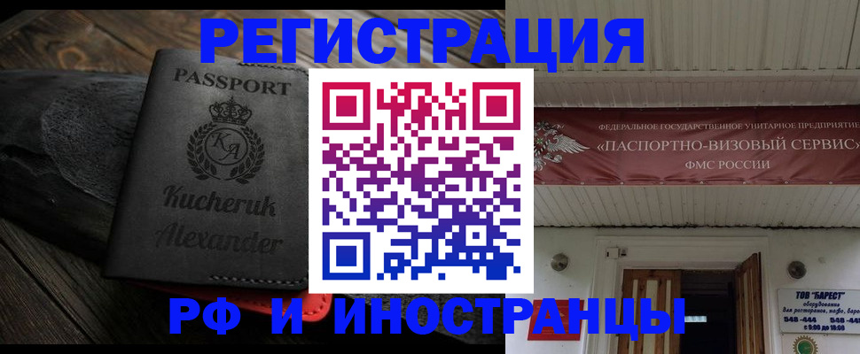 прописка штамп в Воронежской области
