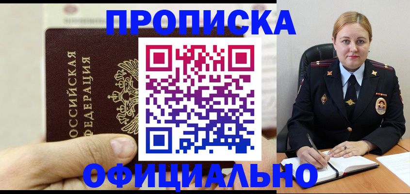 временная регистрация в квартире в Воронежской области