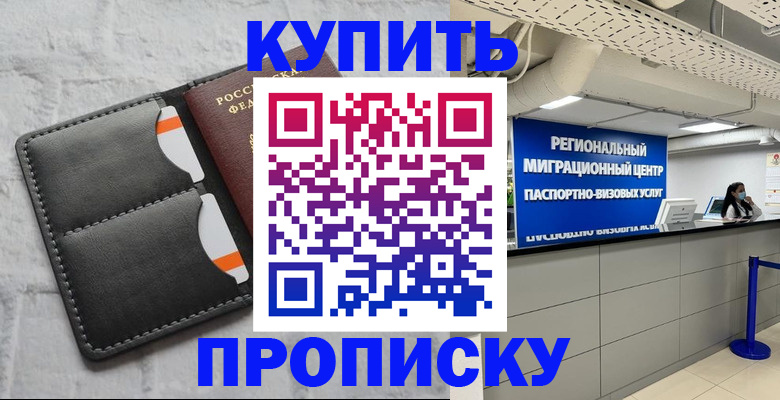 прописка ребенка в Воронежской области