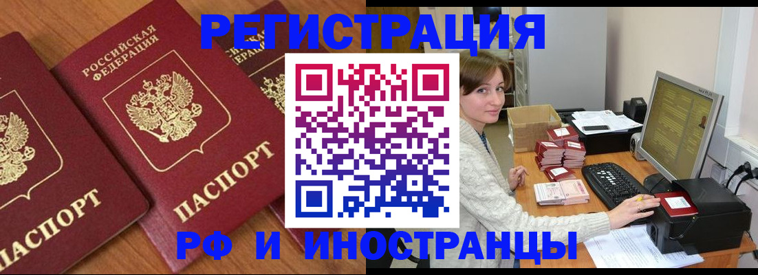прописка законно в Воронежской области